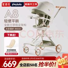 普洛可 playkids A8遛娃神器可坐可躺轻便可折叠婴幼儿手推车溜娃车 A8太空漫步