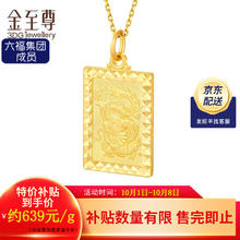 限移动端、京东百亿补贴：金至尊 3D-GOLD)足金999龙纹无事牌黄金吊坠男女款不含项链本命年计价 7.7克-PL17000622以证签多退少补
