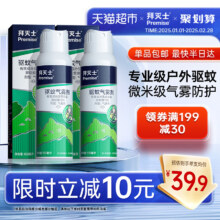 Bayer 拜耳 拜灭士 户外驱蚊喷雾100mL*2瓶