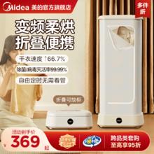 美的烘干机家用烘衣服小型全自动风干机哄干机晾衣架可折叠干衣机