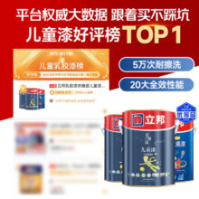 立邦乳胶漆京雅居儿童漆内墙漆油漆墙面漆净味防霉儿童漆15L套装