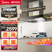 美的 抽油烟机 烟灶套装 T36 PRO+Q70A天然气