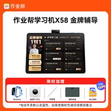 作业帮 X58 学习机 8GB+256GB