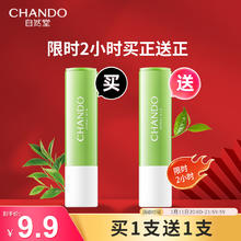 自然堂 茶萃润纹小绿管护唇膏3g