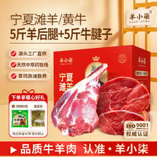 羊小柒 宁夏黄牛肉 5斤羊后腿+5牛腱子 年货节礼盒 源头直发