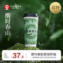 霸王茶姬 CHAGEE 醒时春山-大杯-双杯-手机号直充小程序-需一次性兑换