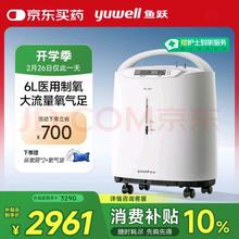 国补7折、PLUS会员：鱼跃 7F-6W 制氧机 6L