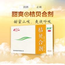 88VIP会员：鲁南 桔贝合剂10ml*6支 x 1盒