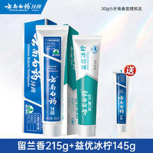 云南白药 牙膏薄荷230g缓解口腔问题护龈清新口气清洁口腔亮白牙齿