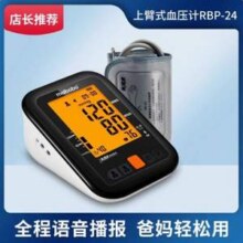 医院同款，MaiBoBo 脉搏波 RBP-24 家用上臂式电子血压计