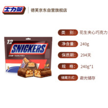 士力架花生夹心巧克力分享装240g横扫饥饿零食糖果生日情人节礼物送女友
