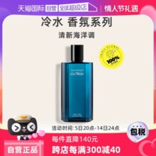 【自营】Davidoff大卫杜夫冷水男士香水40ml海洋调男士淡香水男生