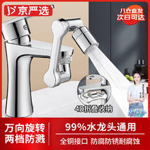 京严选 水龙头延伸器 机械臂万向防溅头 可旋转 卫生间厨房龙头水嘴起泡器
