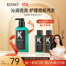 KONO 沙龙系列控油蓬松奢护洗发水柔顺清爽留香黑标小K瓶通用 亮泽奢护500ml