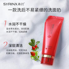 希芸 SYRINX 新水漾洁面乳 泡沫洁面膏洗面奶男女 深层清洁水润不干燥