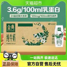 88VIP会员：金典 纯牛奶 原味 250ml*24盒