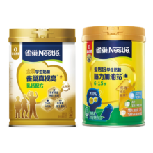 Plus会员、首购：Nestle 雀巢 真视高金装学生奶粉800g+学生脑力奶粉900g