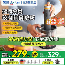 东菱（Donlim）绞肉机家用 电动多功能搅拌机 辅食佐料机 绞辣椒绞蒜多功能料理棒 碎肉机 DL-5028（玻璃款）