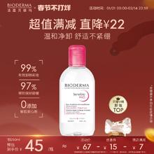 贝德玛卸妆水敏肌粉水油痘肌蓝水温和清洁官方正品