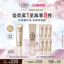 ELIXIR 怡丽丝尔 金管防晒霜保湿隔离二合一35ml+赠5ml*6