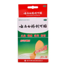 云南白药 创可贴内含云南白药 20贴/盒