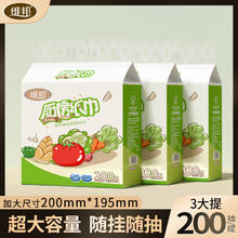 维邦 厨房纸 2层200抽3提【赠挂钩】