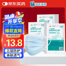 海氏海诺 一次性使用医用外科口罩 100只