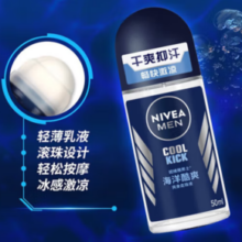 NIVEA 妮维雅 海洋酷爽 香体滚珠男士止汗露  50ml