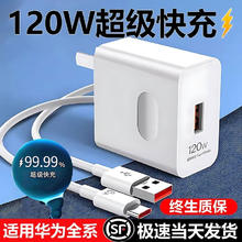 猎弗蒙 120W超级快充适用华为充电器mate40pro/30/nova7/8/9/p30/P40适用荣耀50/60手机闪充电头快充插头 120W快充头+1.5米6A快充线