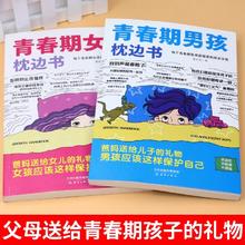 青春期女孩男孩的枕边书