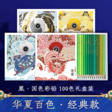 飞乐鸟 凰·国色彩铅礼盒中国风华夏油性彩色铅笔手绘创作珍藏必备 华夏百色·经典款