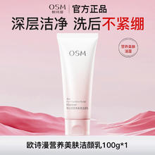 欧诗漫 洗面奶正品官方女士男士洁面乳深层清洁氨基酸泡沫专用osm