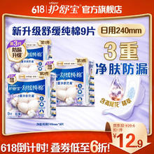 护舒宝 舒缓纯棉卫生巾9片240mm日用不含甲醛姨妈巾卫生棉