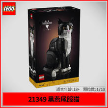 百亿补贴：乐高 LEGO IDEAS系列 21349 燕尾服猫咪拼搭玩具