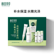 相宜本草 四倍蚕丝水光护肤套组洁水乳深补水保湿套装