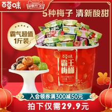 到手约70颗百草味霸王梅桶500g梅子零食话梅青梅西梅酸梅果干蜜饯