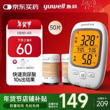 鱼跃 GU200 血糖仪 50片血糖试纸+50片尿酸试纸
