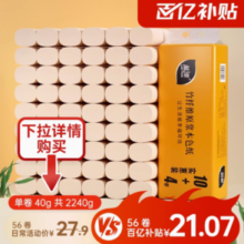 蓝漂 天府韵 原生竹浆本色无芯卷纸 4层56卷