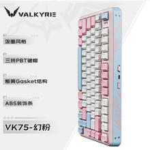 瓦尔基里 VALKYRIE VK75 客制化机械键盘 三模2.4G/有线/蓝牙 全键热插拔 VK75-幻粉