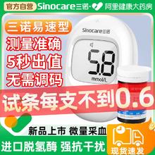 三诺 3NOD 易速SE101血糖仪测试家用高精准测血糖的仪器测量仪试纸