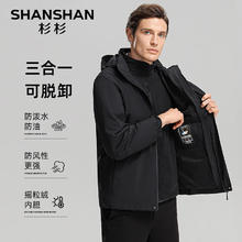 杉杉 SHANSHAN 男士三合一冲锋衣