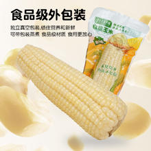 五谷颂 东北白糯玉米 250g*8支装
