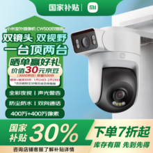Xiaomi 小米 CW500 室外摄像机 双频Wi-Fi6 双400万摄像头