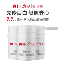 【新客尝鲜派样】薇诺娜修白瓶光透皙白淡斑精华液1.5ml*3 次抛