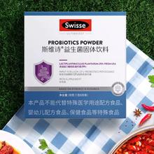 Swisse斯维诗299v益生菌粉益生元男女性补