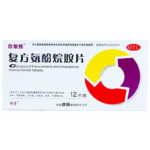 欣敢胺 复方氨酚烷胺片12片/1盒