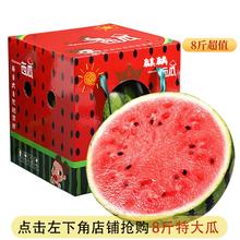 疆域采虹 正宗424麒麟西瓜爆汁8斤超值新鲜水果当季现摘生鲜瓜整箱 精选4-5斤1个瓜+多层保护