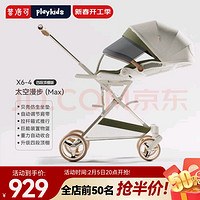 普洛可 playkids 遛娃神器 可坐可躺睡婴儿宝宝儿童折叠高景观 X6-4太空漫步（MAX）
