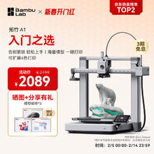 拓竹 Bambu Lab A1 3D打印机 单机版