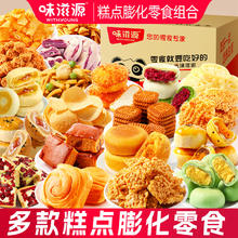 味滋源 糕点膨化零食任选20件